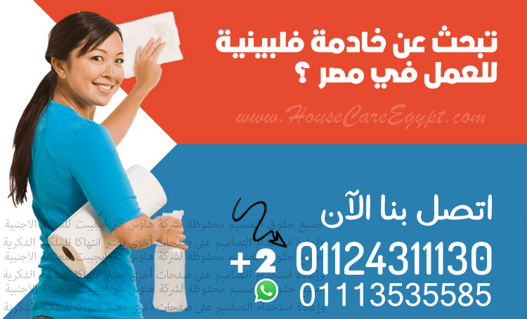 مكتب خدم فلبينيات