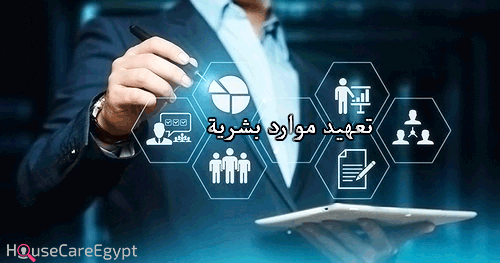 خدمات تعهيد موارد بشرية