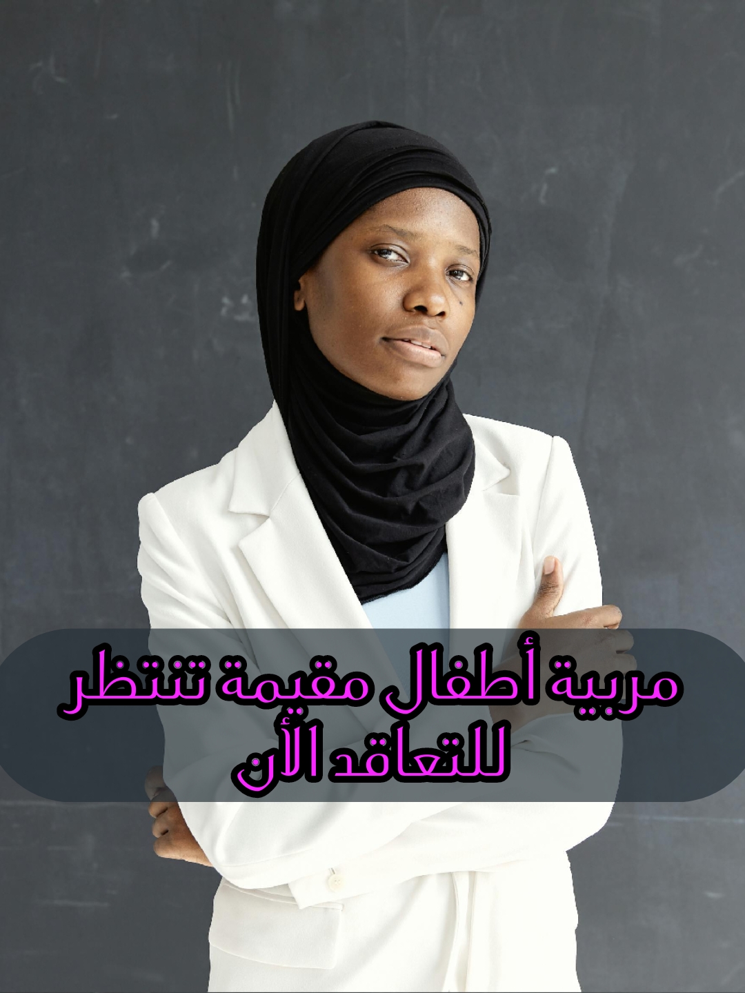 مربية أطفال مقيمة